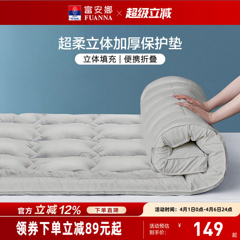 【主播推荐】富安娜加厚保护床垫家用卧室软垫租房榻榻米床褥垫