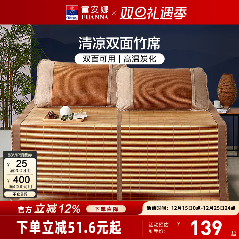 富安娜可折叠凉席双面竹席