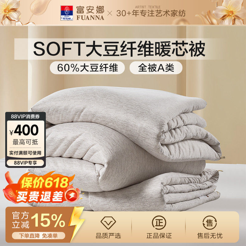 富安娜被子被芯soft针织面料大豆被60%大豆蛋白十孔纤维被冬厚被
