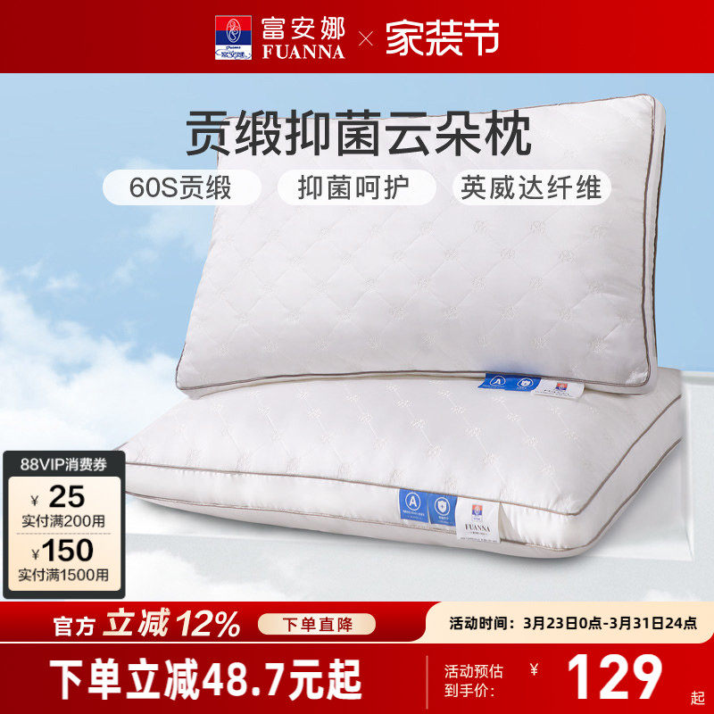 富安娜纯棉枕芯抗菌枕头男女单人个酒店枕护颈椎家用长绒棉安睡枕