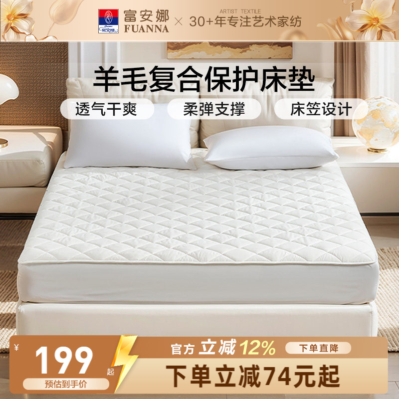 富安娜羊毛复合保护垫家用卧室防尘隔污床垫床笠保护罩宿舍防潮垫图片