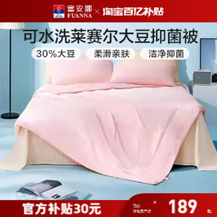 富安娜被子夏被莱赛尔面料可水洗空调被抑菌夏凉被大豆纤维被芯