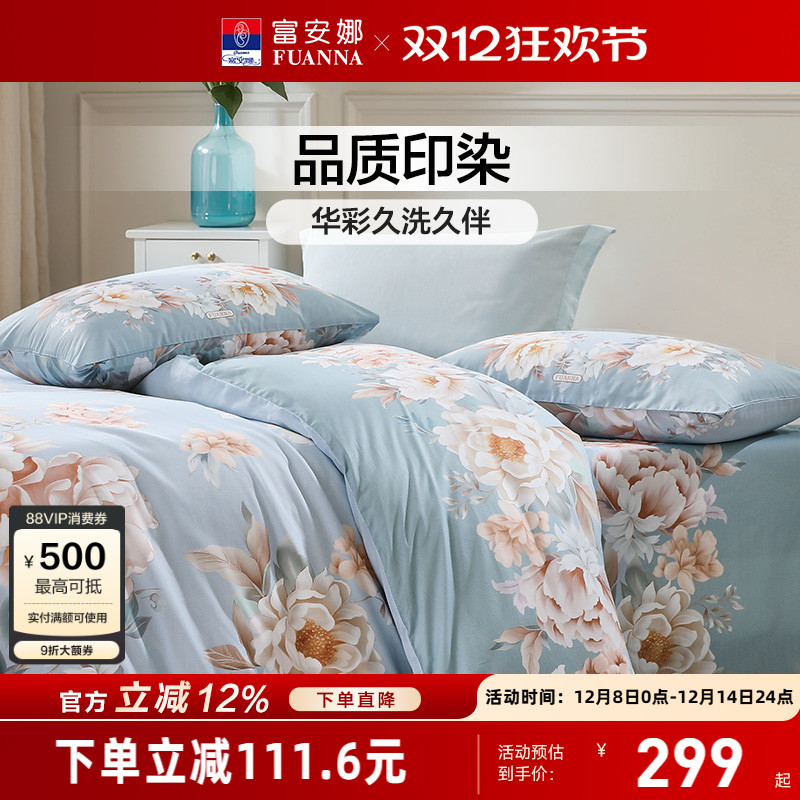 富安娜纯棉四件套印花被套学生宿舍床上三件套全棉床单床品套件