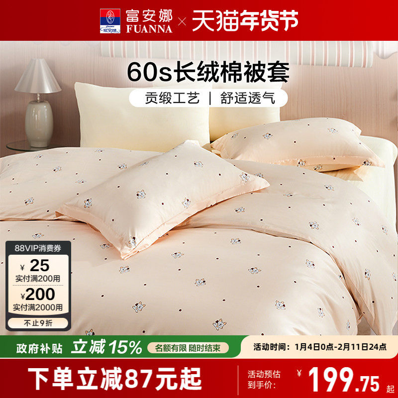 富安娜60支长绒棉床上单件被套学生宿舍被套儿童纯棉被罩单件被套,床上用品,被套,淘宝优惠券,粉丝福利购,淘宝优惠卷