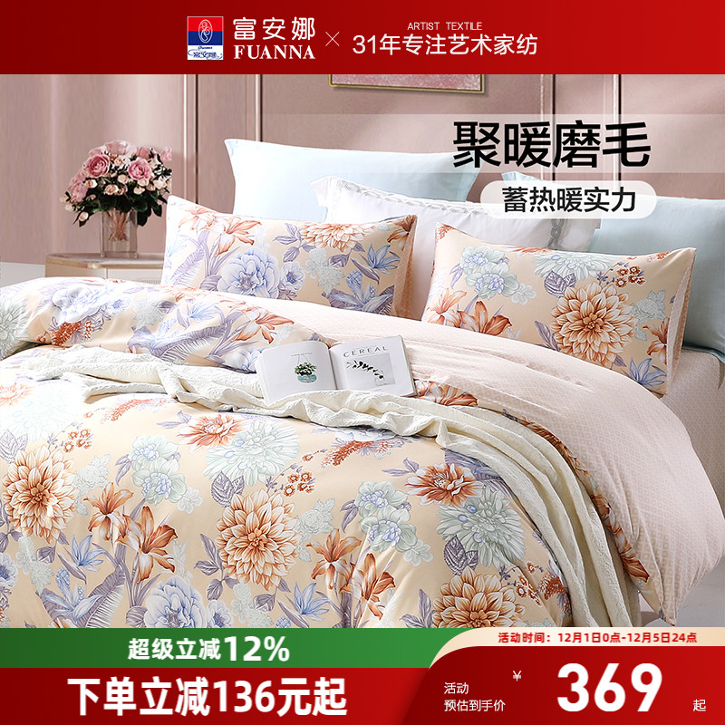 富安娜印花磨毛四件套纯棉加厚