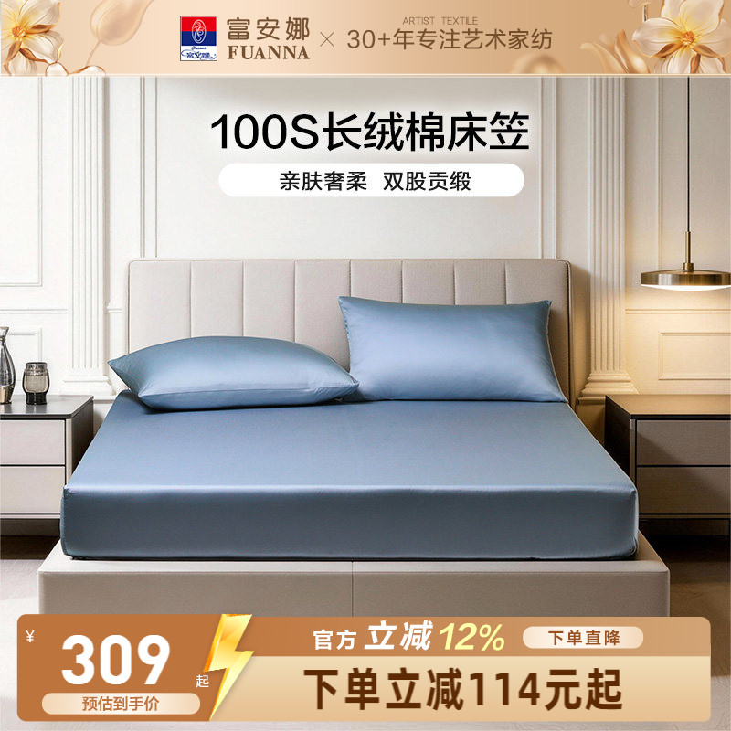 富安娜100S长绒棉贡缎床笠