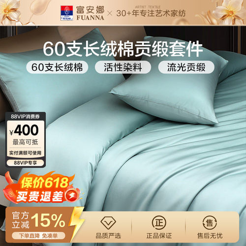 富安娜家纺馨而乐60支长绒棉四件套纯棉全棉简约酒店民宿床品套件