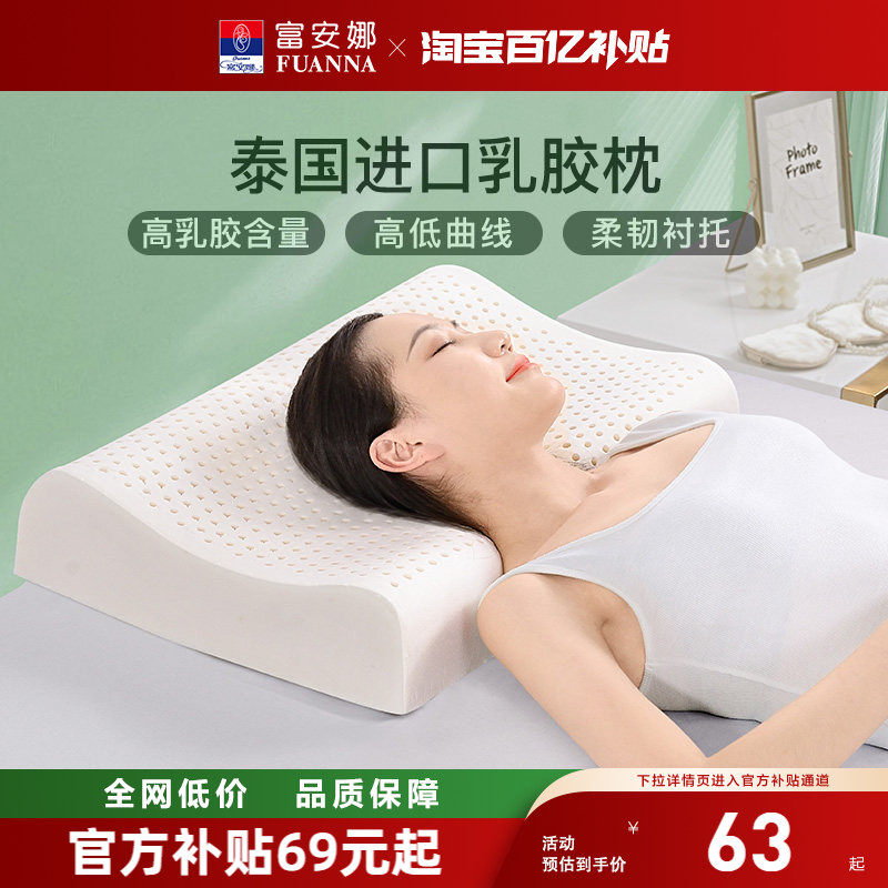 富安娜枕头护颈椎助睡眠进口天然橡胶成人学生乳胶枕儿童枕头枕芯