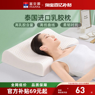 富安娜枕头护颈椎助睡眠进口天然橡胶成人学生乳胶枕儿童枕头枕芯