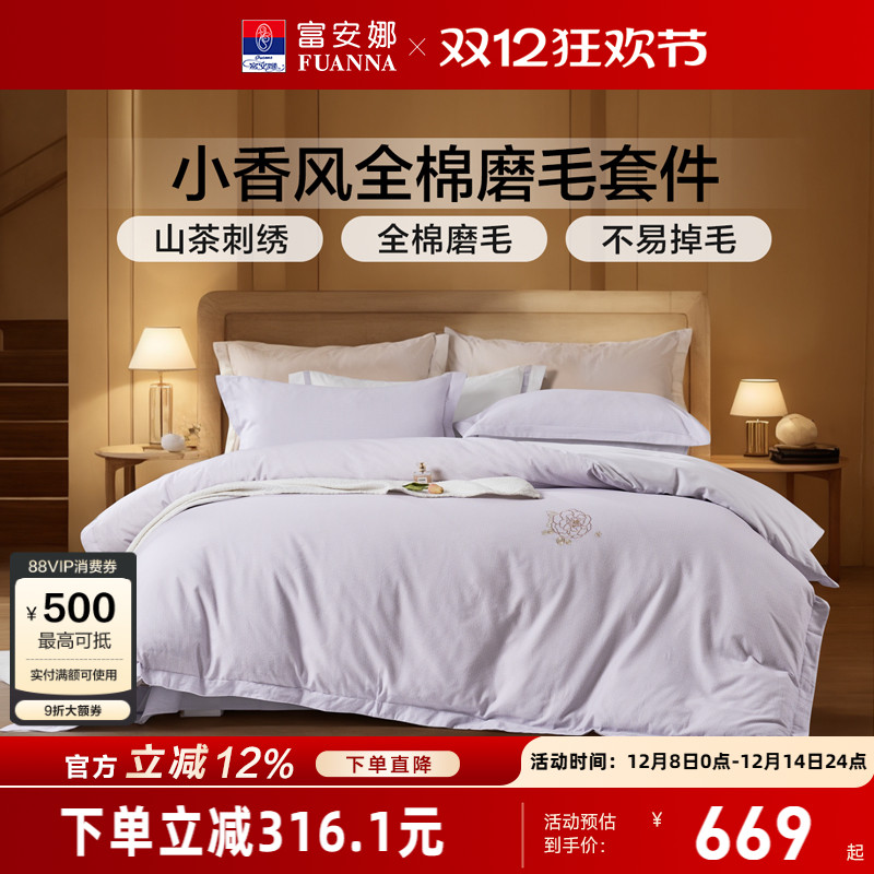 富安娜A类母婴级全棉磨毛四件套