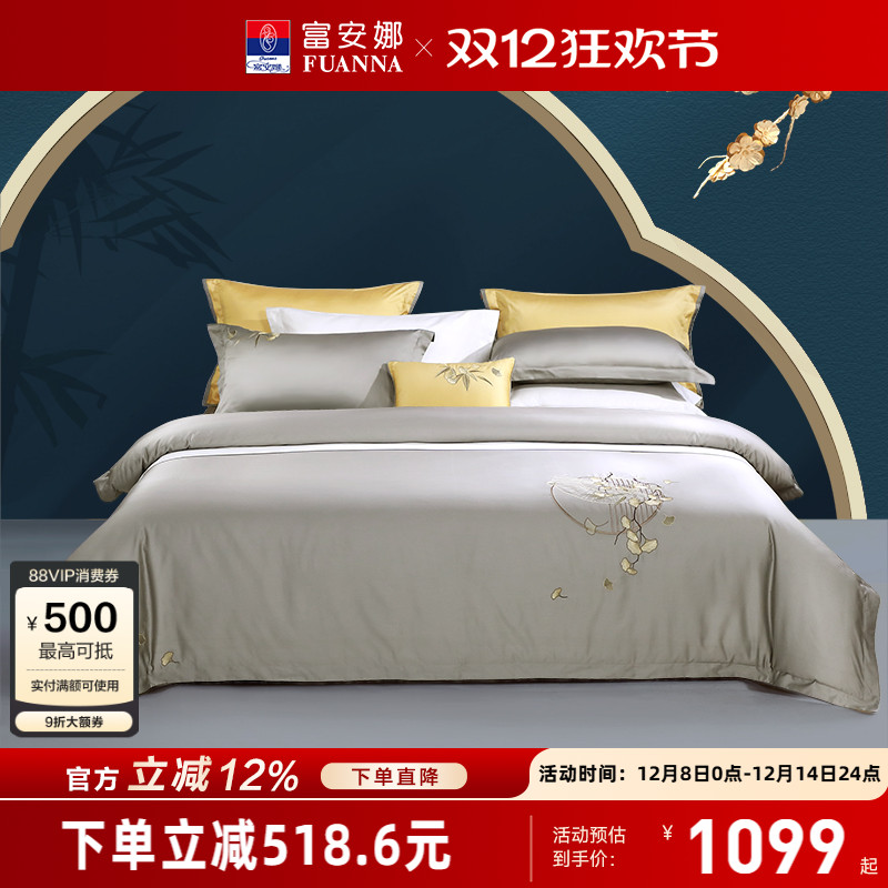 富安娜120支100支长绒棉四件套