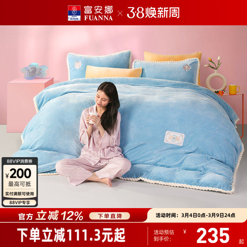 富安娜牛奶绒四件套加绒珊瑚绒法兰绒冬季被套床单加厚床上用品