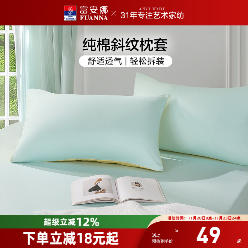 富安娜富安娜家纺一对装纯棉全棉枕头罩学生宿舍枕套简约素色枕套