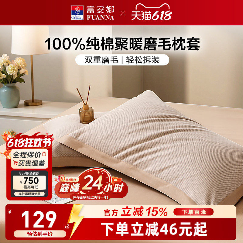 富安娜枕套一对装100%全棉纯棉磨毛套装成人家用48cmx74cm枕头套