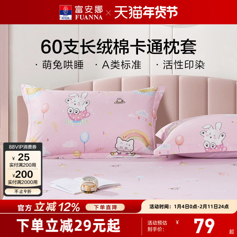 富安娜60支枕套一对装高端纯棉枕头套抑菌枕巾高支儿童乳胶枕套