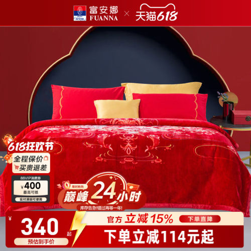 富安娜四季通用双层云毯