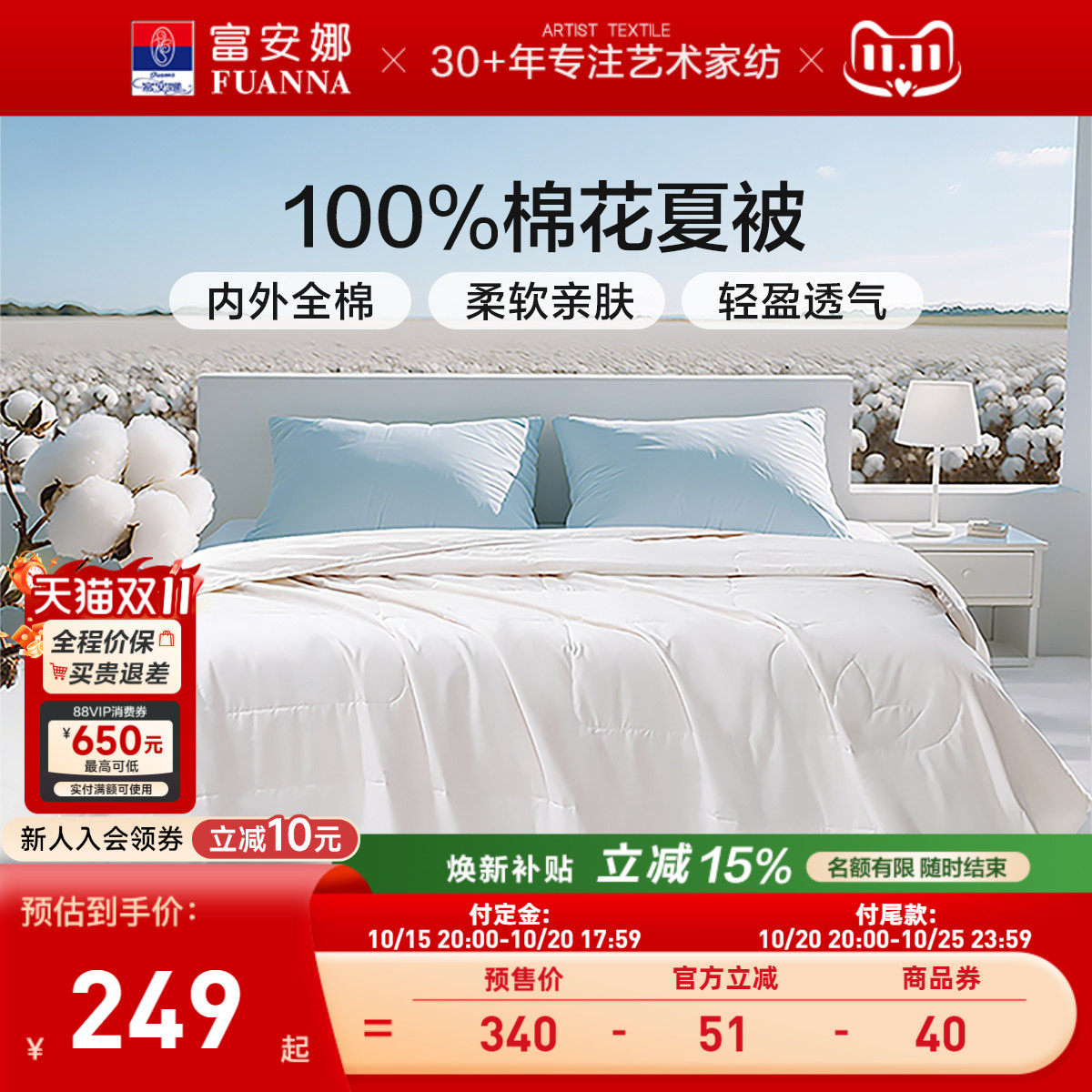 富安娜100%全棉夏季空调棉花被