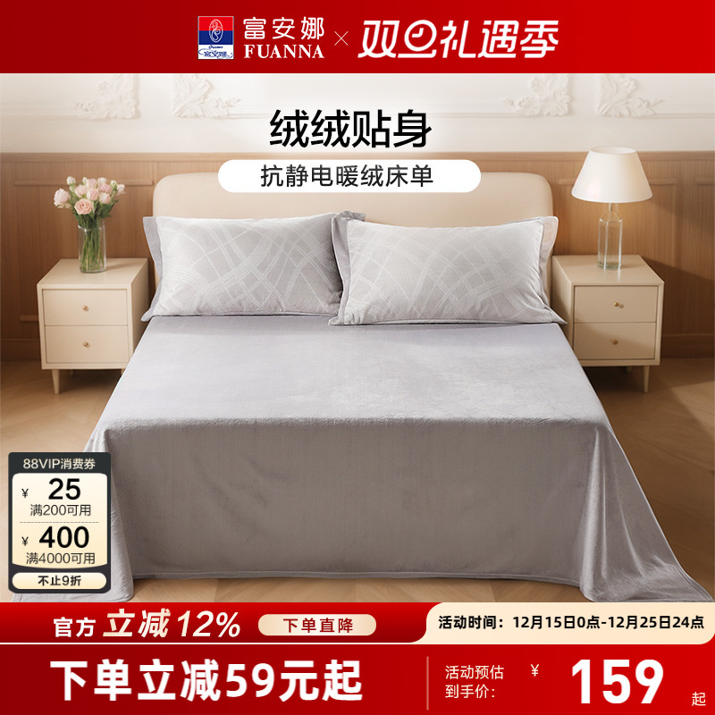 富安娜家纺抗静电牛奶绒床单单件暖绒被单保暖秋冬简约床上用品