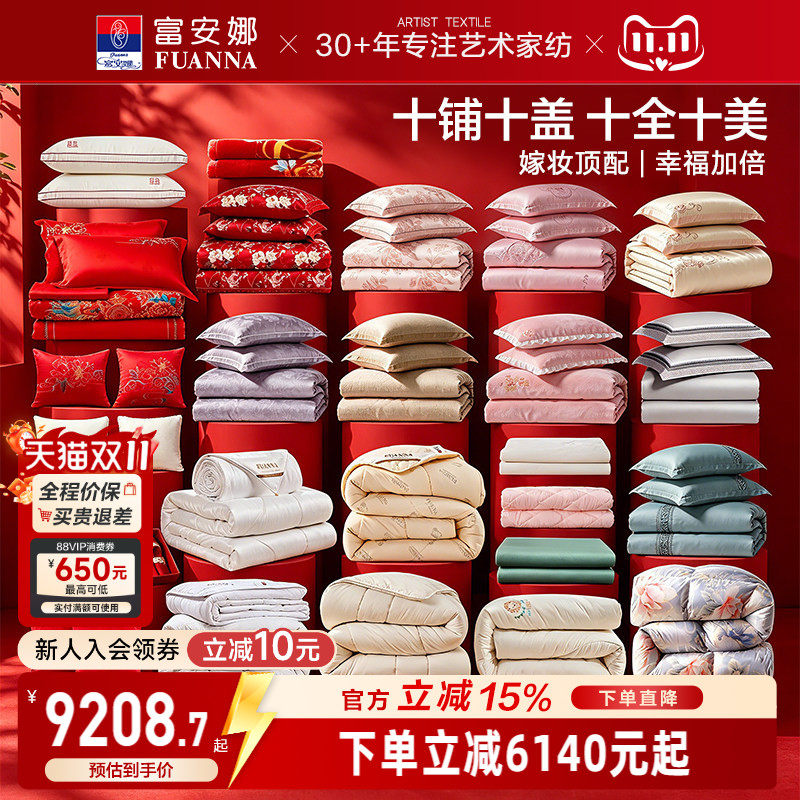 富安娜结婚套组床上用品中式婚庆八件套家纺婚嫁大红色喜庆多件套