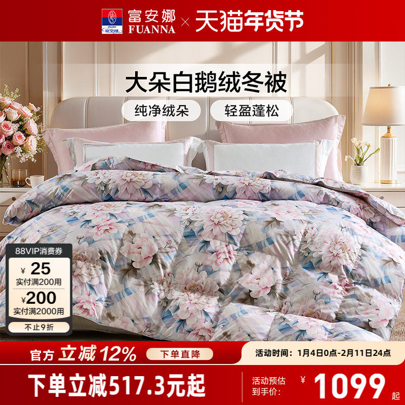 富安娜羽绒被冬被白鹅绒被子四季被单人学生宿舍双人被芯加厚被褥