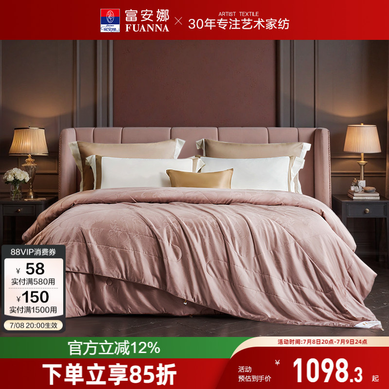 富安娜蠶絲100空調被二合一被芯