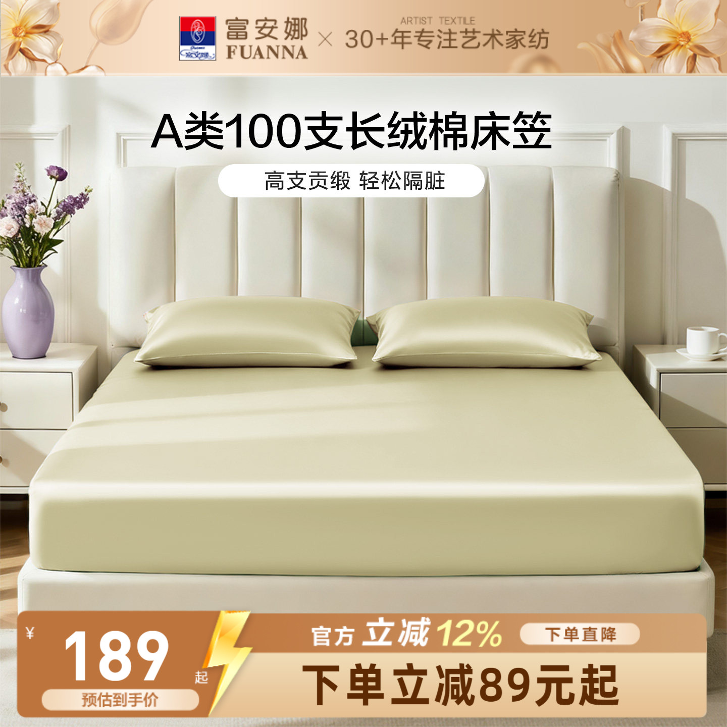 富安娜100S长绒棉单件床笠图片