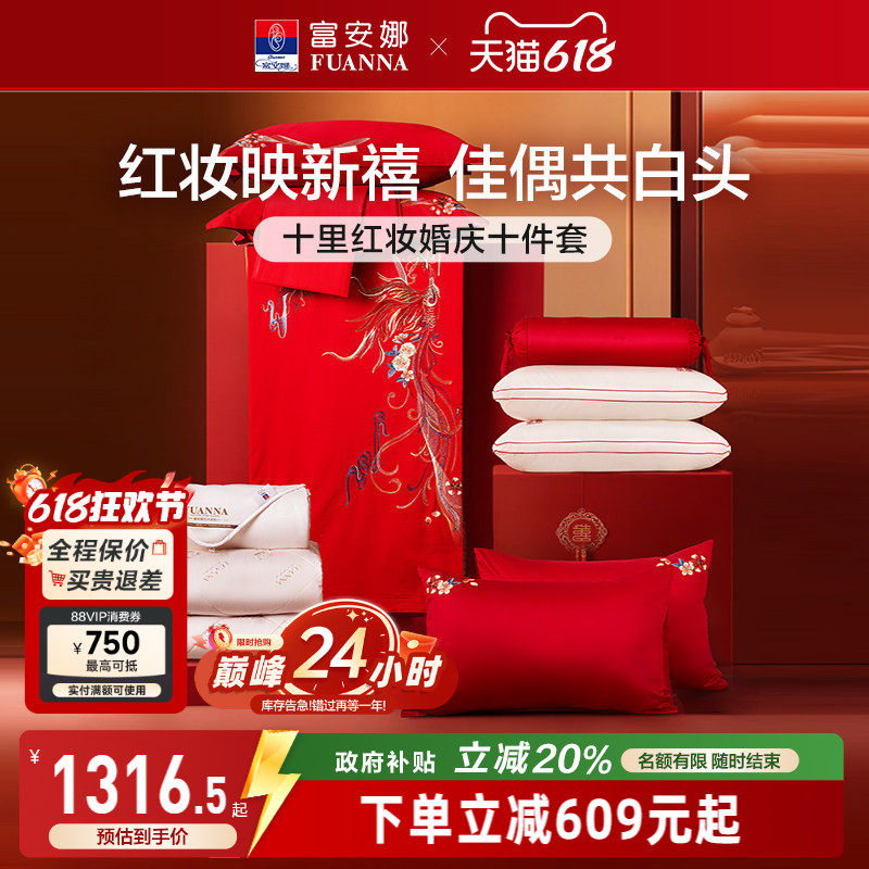 富安娜结婚四件套喜庆龙凤喜被婚庆红色床上用品陪嫁新婚婚嫁被套