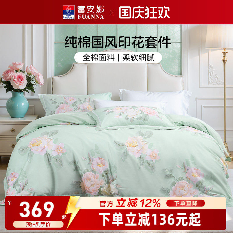 富安娜纯棉全棉四件套