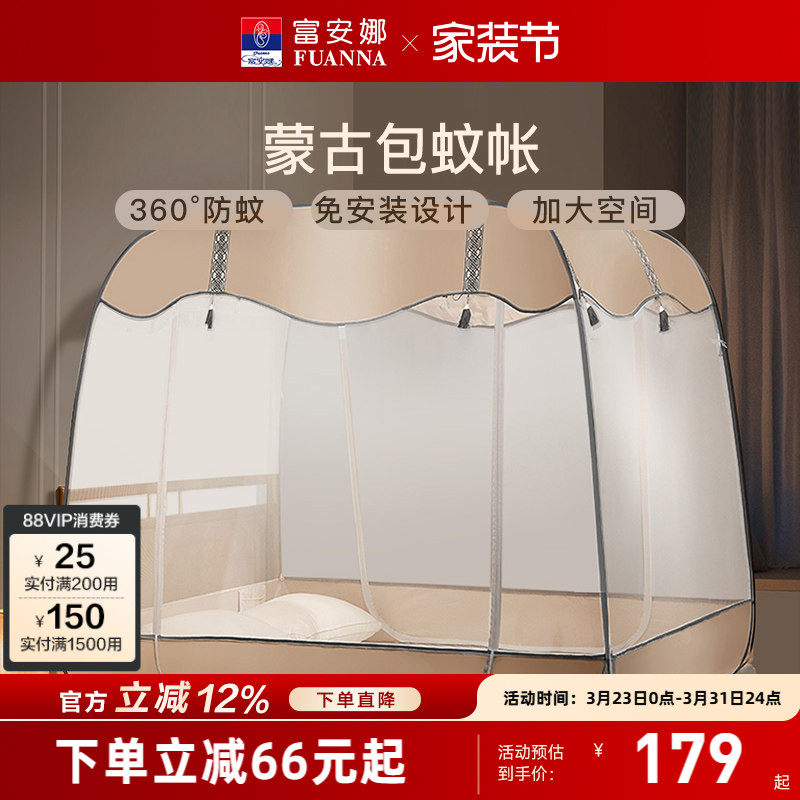 富安娜蒙古包蚊帐免安装可折叠学生宿舍夏天防蚊帐夏季可水洗蚊帐