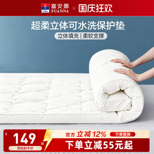 富安娜家用保护厚床垫