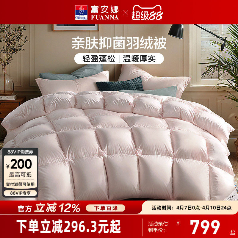 富安娜鸭绒被冬被四季被春秋被单双人被褥学生宿舍被芯秋冬羽绒被