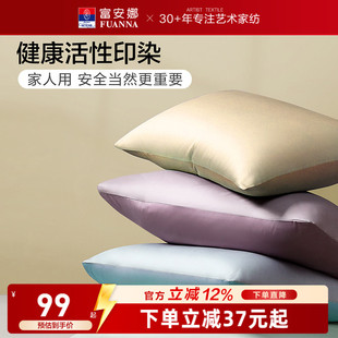 富安娜馨而乐60支枕套一对装高端纯棉枕头套抑菌枕巾枕套