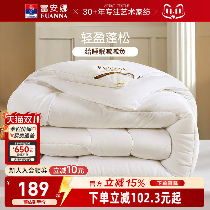 富安娜磨毛蓬松不易闷热四季可用