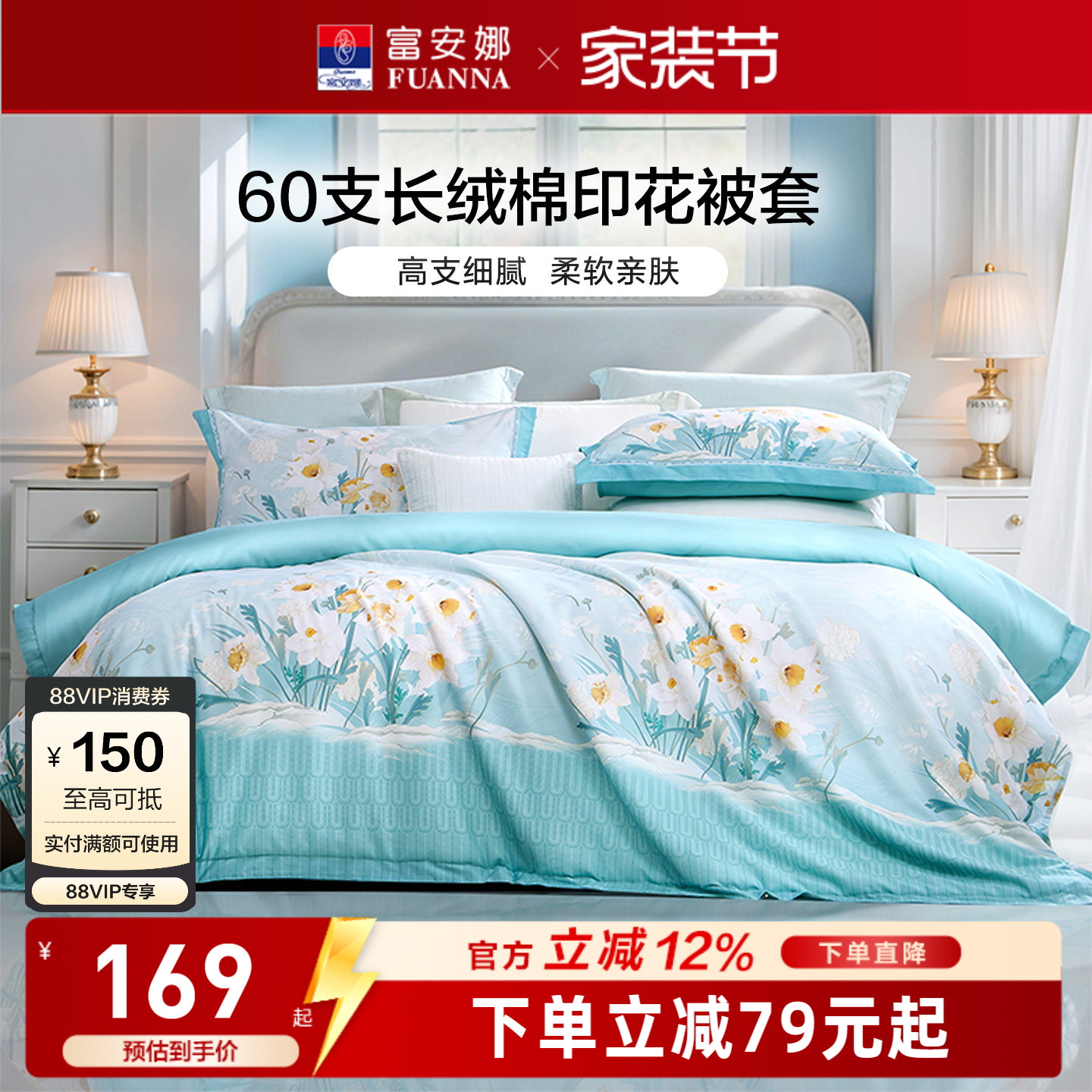 富安娜家纺60支长绒棉单件被套纯棉全棉单件被套全棉被套床上用品