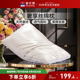 富安娜蚕丝枕头成人护颈椎助睡眠颈椎枕家用枕头芯蚕丝枕一只枕芯
