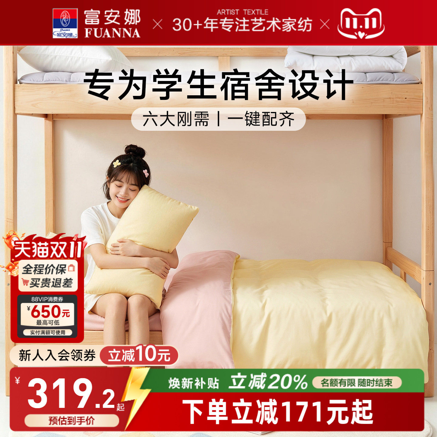 富安娜棉床笠床上三件套学生宿舍床品三件套被子蚊帐床垫六件套