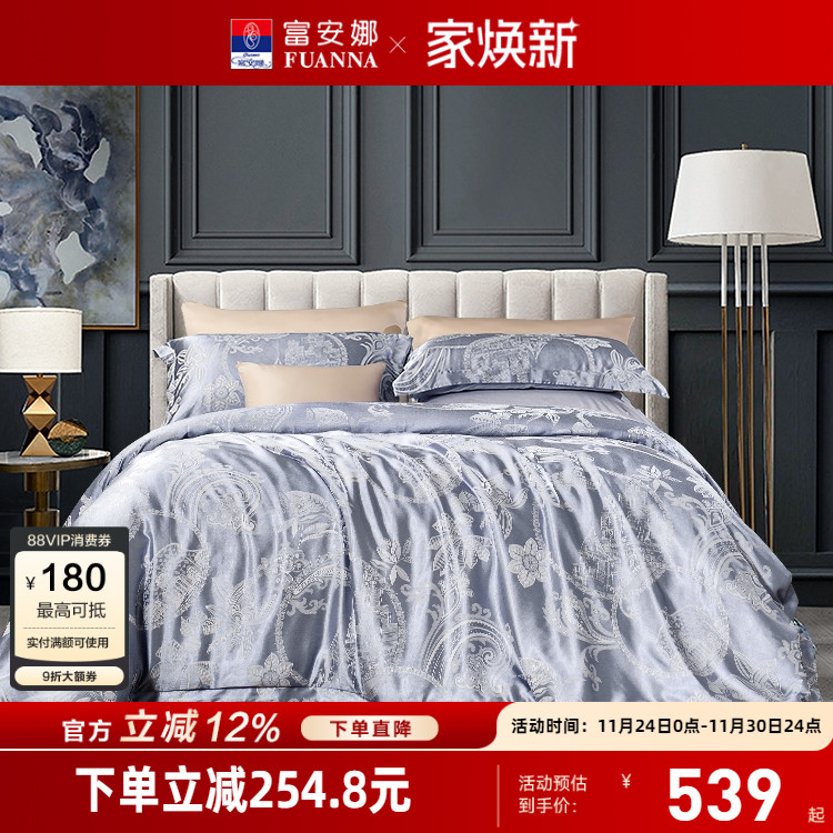 富安娜酒店风提花床上被套四件套