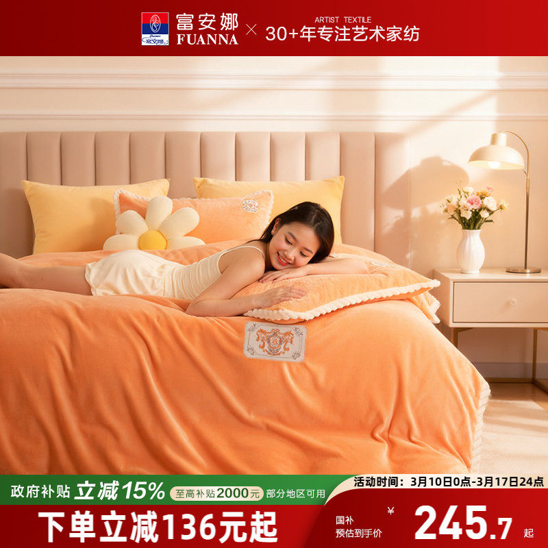 富安娜家纺牛奶绒四件套双面慕斯绒珊瑚绒法兰绒加厚床单被套冬季