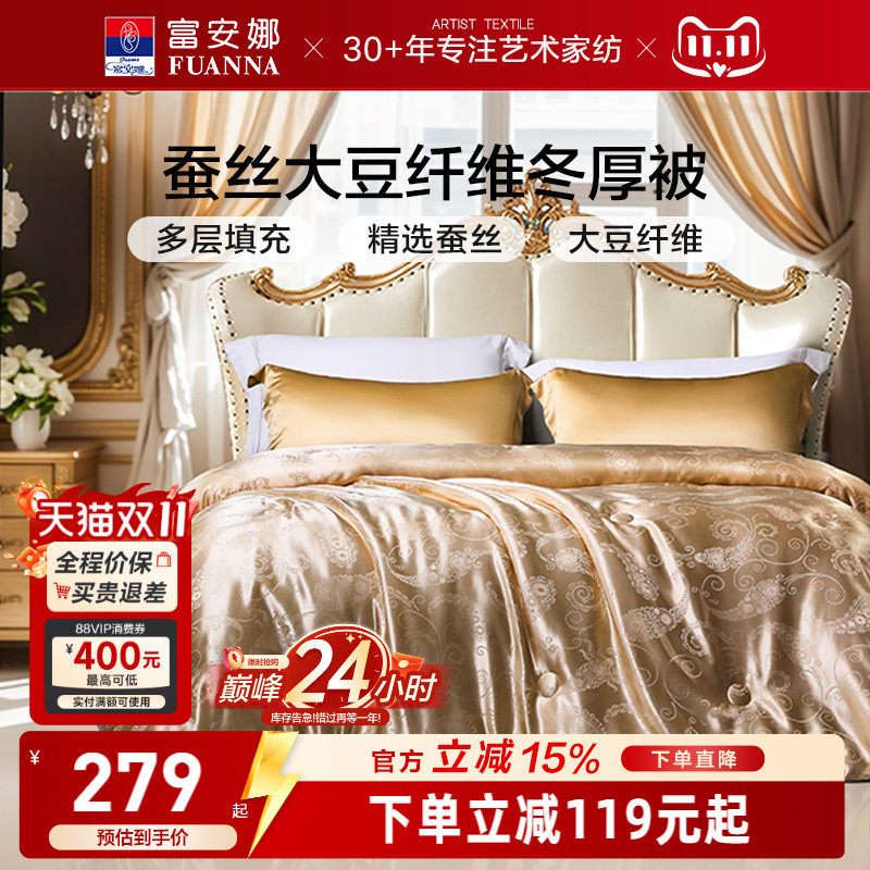 富安娜蚕丝被芯大豆冬厚被