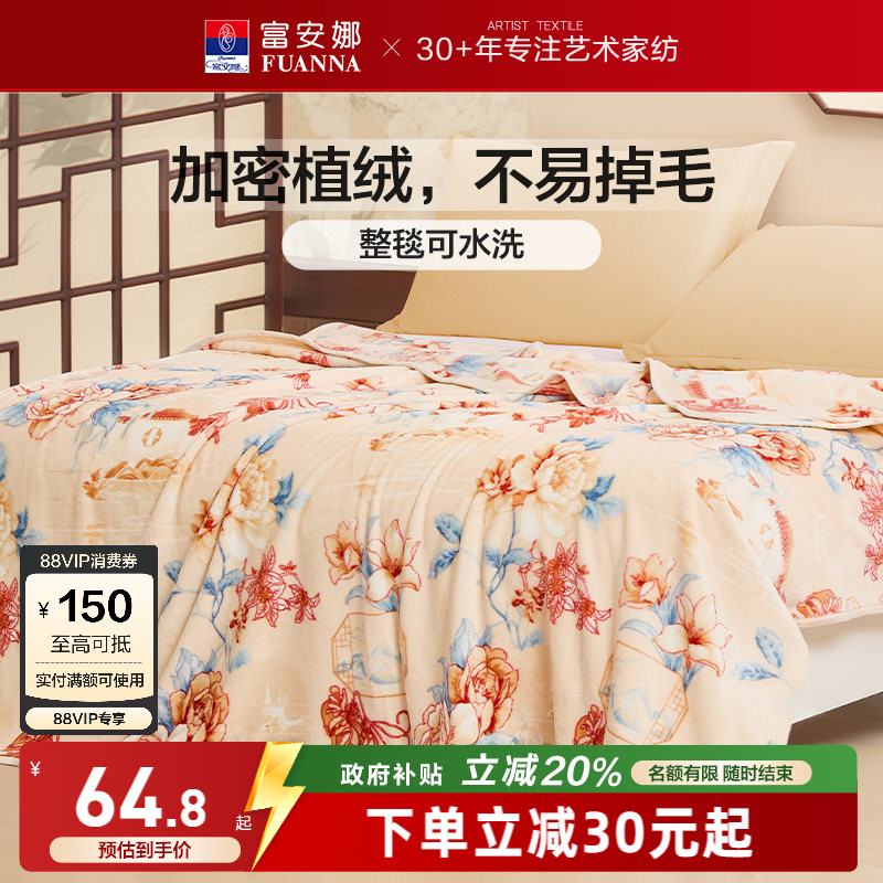 富安娜法兰绒毛毯沙发午休盖毯图片