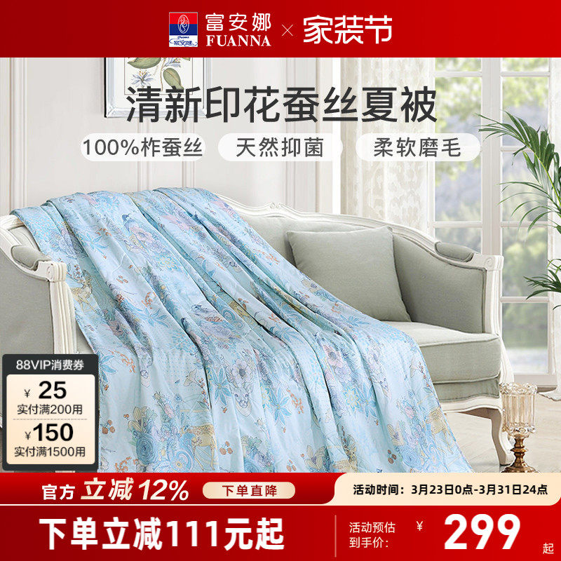 富安娜夏被100蚕丝 被芯空调被单双人宿舍夏凉被学生被子春秋被褥
