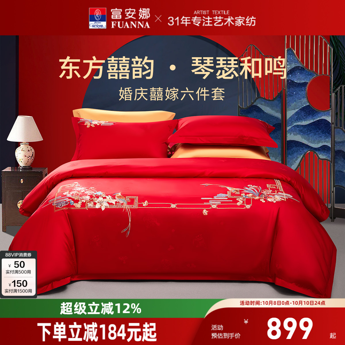 纯棉婚庆六件套中式床上用品
