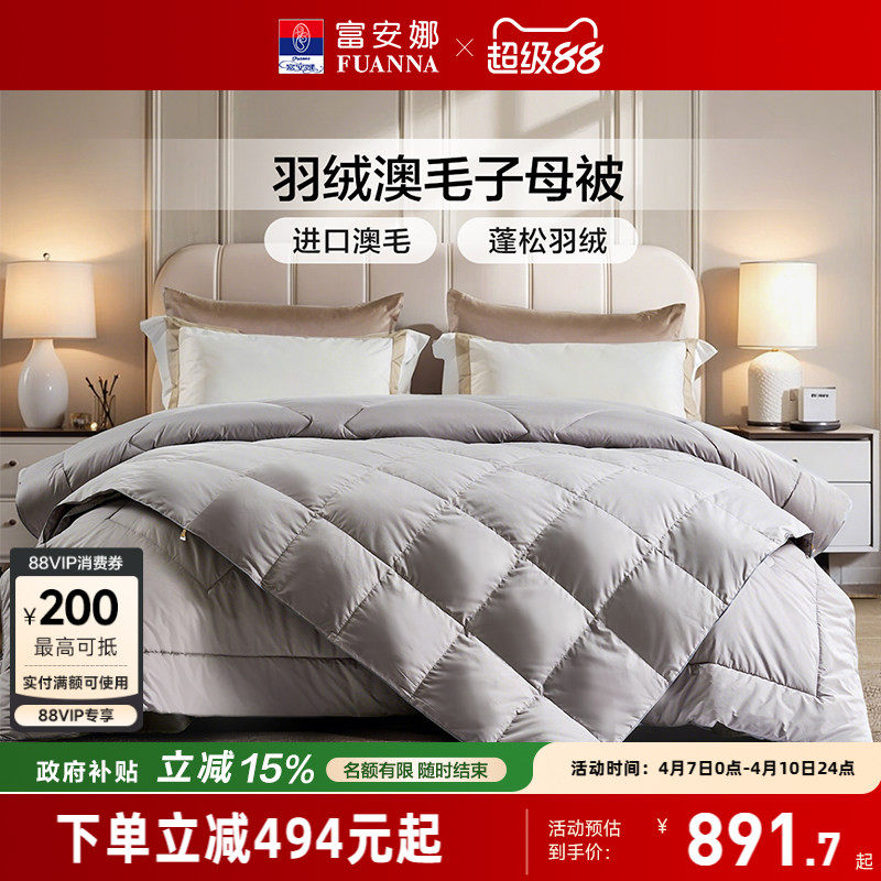 富安娜羽绒被进口羊毛被二合一子母被四季通用春秋被芯宿舍被子