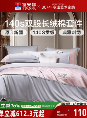 富安娜家纺140支A类双股长绒棉床上四件套纯棉轻奢床单被套床品