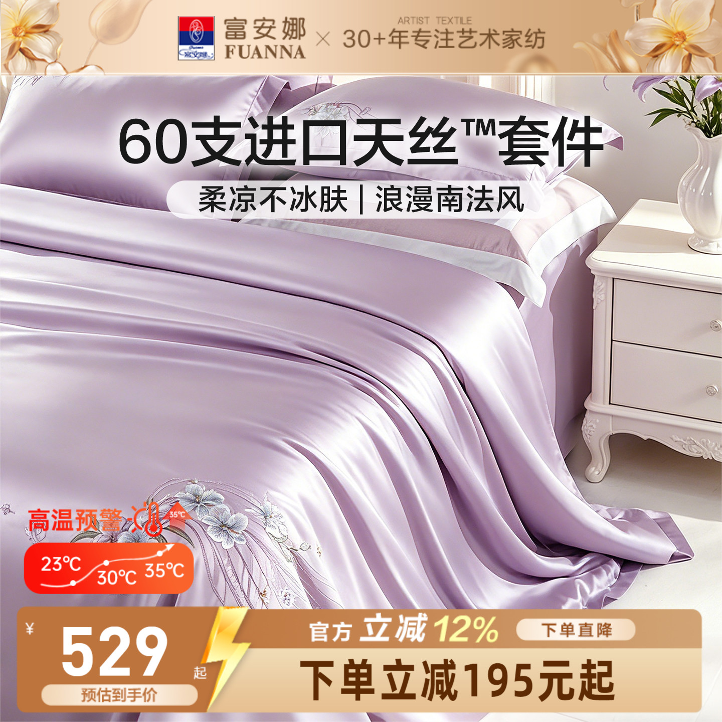 富安娜家纺轻奢天丝四件套夏季凉感冰丝床单被套高级床上用品套件