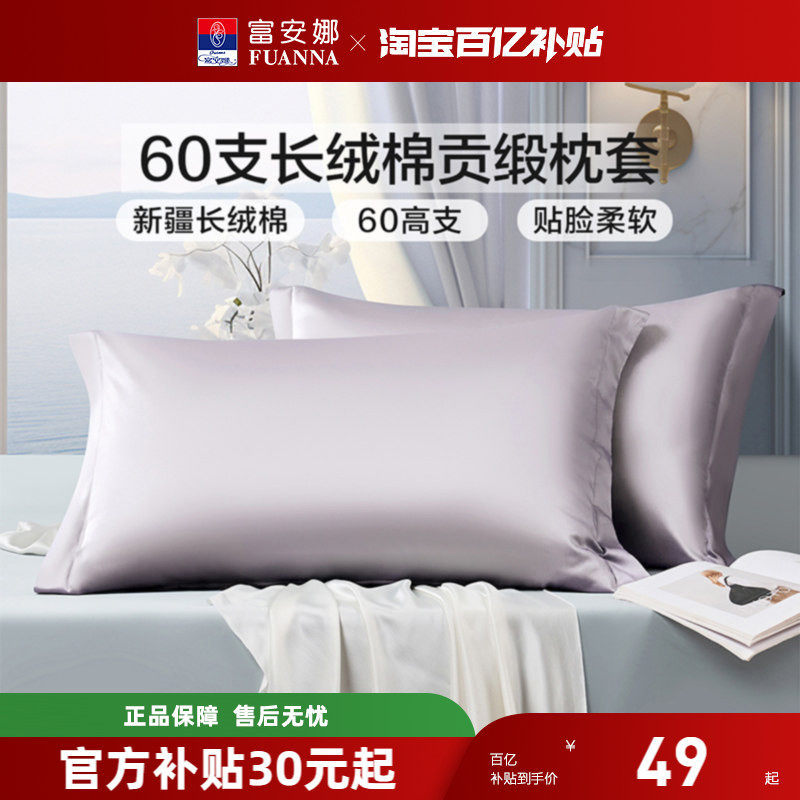 富安娜枕套一对装100%全棉纯棉儿童套装成人家用48cmx74cm枕头套
