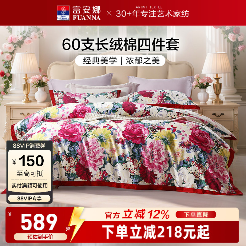 富安娜纯棉全棉四件套