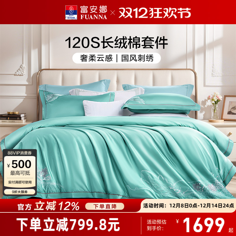 富安娜家纺120支长绒棉四件套贡缎床单被套纯棉全棉裸睡床上用品