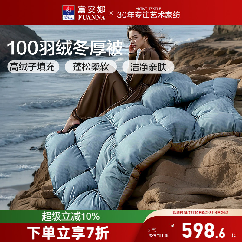 富安娜羽绒被加厚保暖鸭绒被