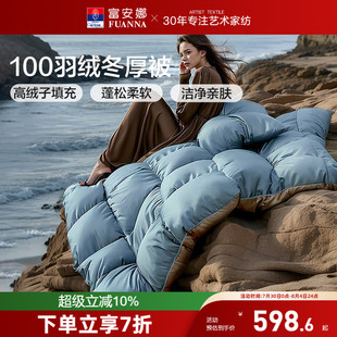 富安娜雁鸭绒被高绒子加厚保暖羽绒被四季 被1.8米冬厚被1.5米被芯